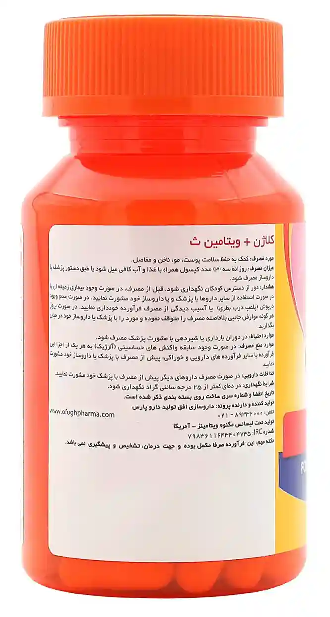 کپسول کلاژن و ویتامین سی مگنوم ویتامینز